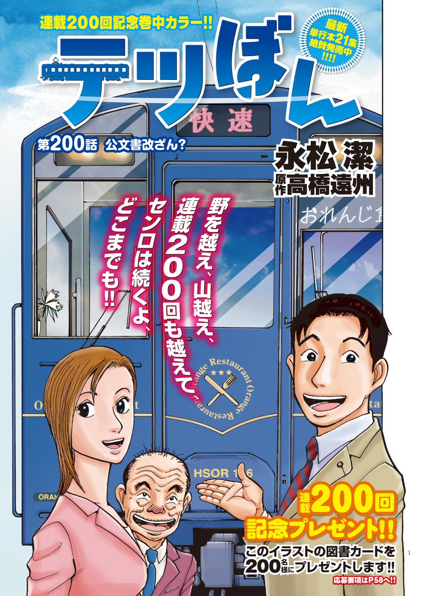 映画 かぞくいろーrailways わたしたちの出発ー Twitterissa 本日発売 小学館 ビッグコミックオリジナル にて連載中の テツぼん にて 肥薩おれんじ鉄道 が取り上げられます もしかしたら 今後 かぞくいろ のキャラクターも 是非是非 ご覧