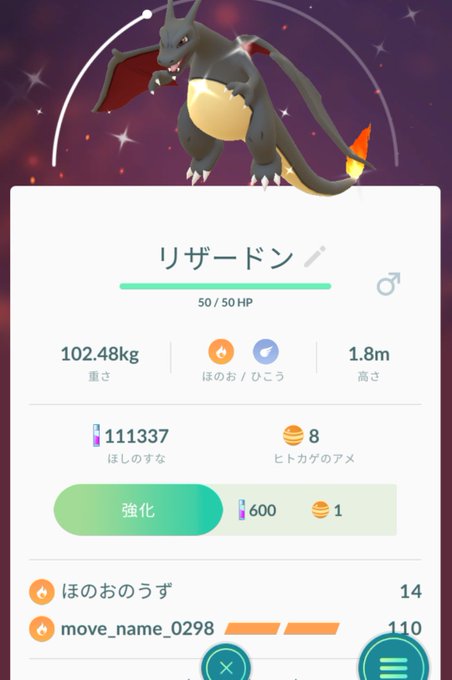 ポケモンgo 進化後のリザードンのわざが Move Name 0298 でバグってると話題に まとめダネ ポケモンgo 進化後のリザードンのわざが Move Name 0298 でバグってると話題に まとめダネ