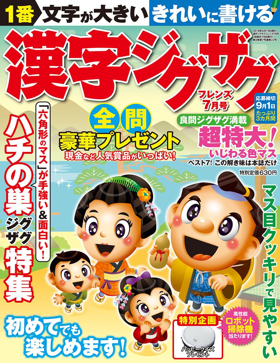 パズル誌イラスト制作部 キットデザイン على تويتر 本日5月19日 土 発売 漢字ジグザグフレンズ7月号 の表紙イラストを担当させていただきました 家族そろって山登り 疲れも吹き飛ぶ絶景に大感激 今号はハチの巣ジグザグ特集 人気商品の全問豪華プレゼント