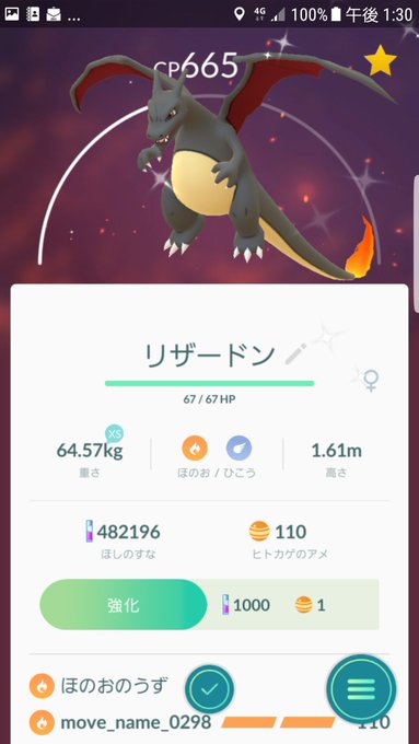 ポケモンgo 進化後のリザードンのわざが Move Name 0298 でバグってると話題に まとめダネ
