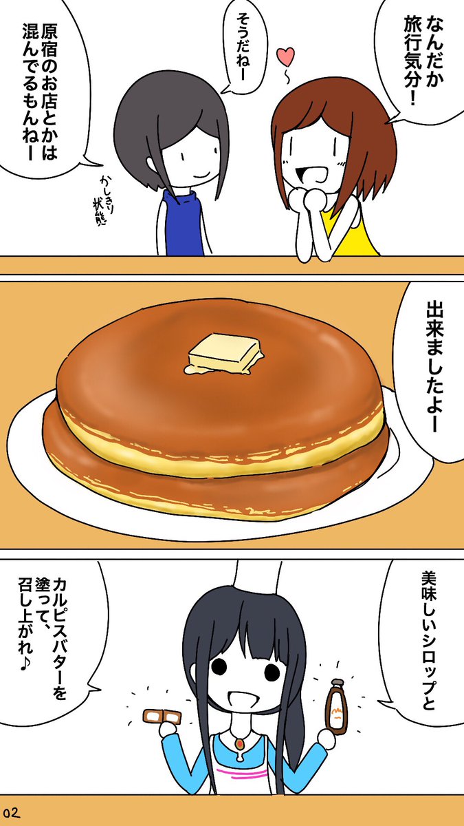マンガ『頭の良い人と悪い人のパンケーキ』 