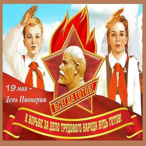 Открытка поздравление, день пионерии эту дату должен помнить каждый бывший пионер открытки прикольные