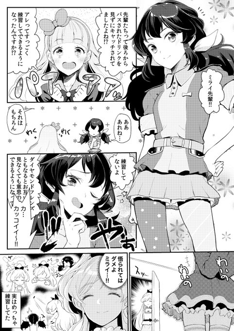 アイカツ タグが付いているマンガ一覧 いいね順 5ページ ツイコミ 仮