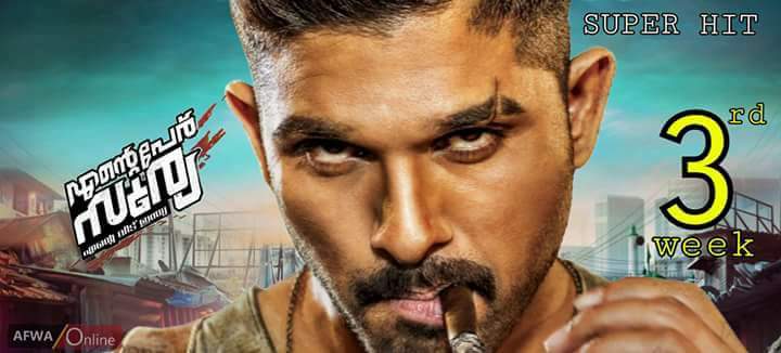 JibinJoy_Online's tweet image. #3rdWeek
#EntePeruSurya Running sucessfully on theatres