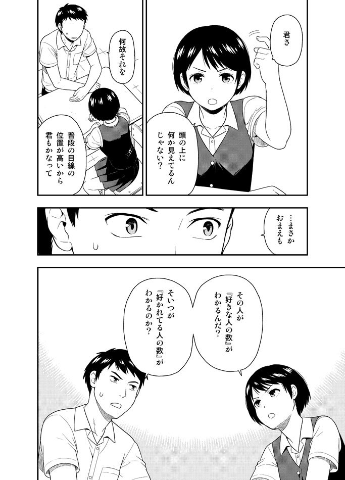 リアルのフォロワー数が見える漫画② 