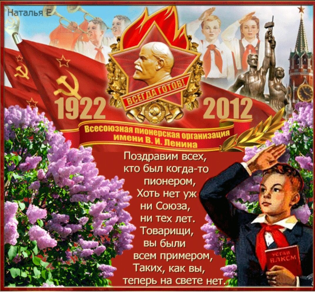 Открытки днем, картинка с днем пионеров
