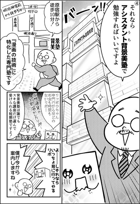 アシスタント背景美塾 MAEDAX派(@haikei_bijuku)/2018年05月/Page 2 