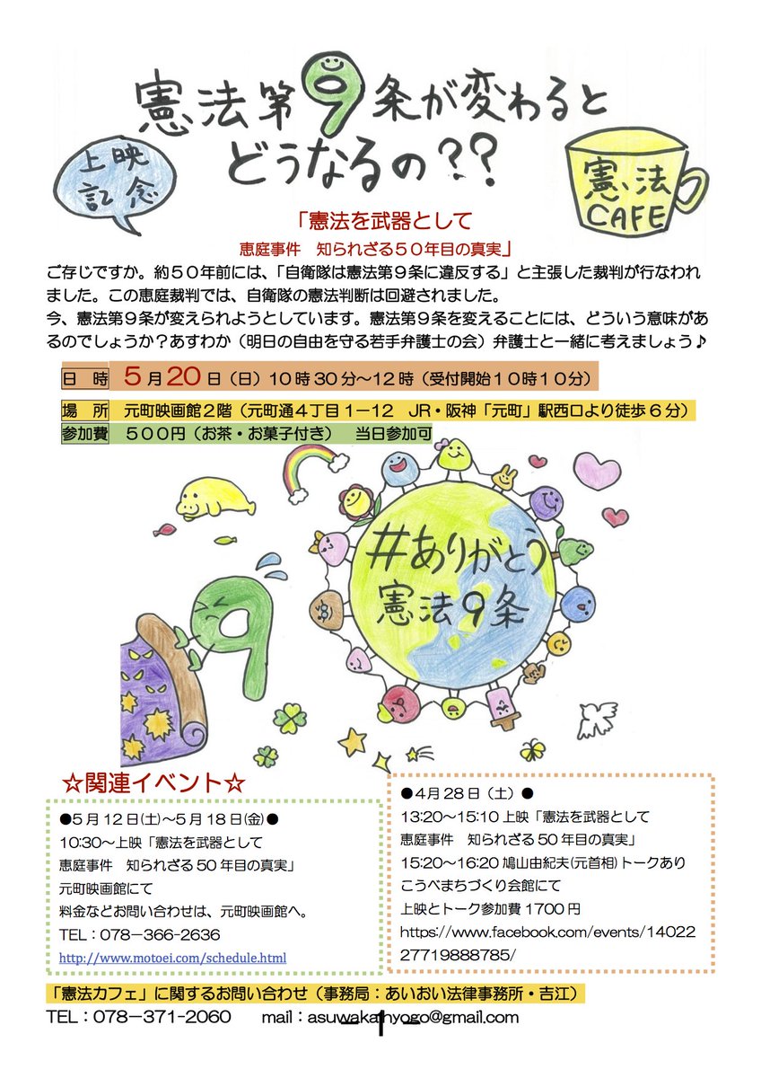 元町映画館 V Twitter 明日5 20日10 30より元町映画館2fイベントルームにて 憲法カフェ 開催 Https T Co G4nwprjgoj 本当のところ 憲法についてよく知らない という方こそぜひ 弁護士さんたちに憲法について教えてもらい みんなでお茶を飲みながら考え意見交換