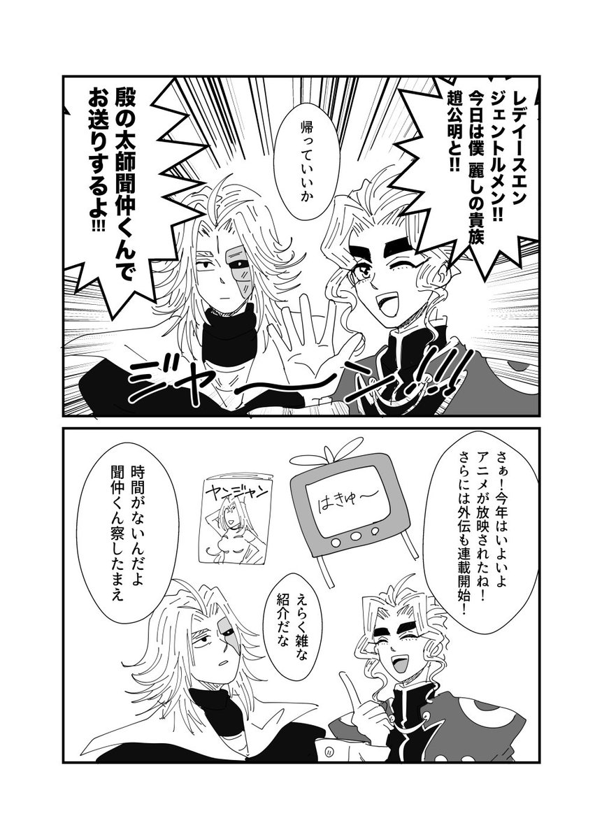 Kmr 趙公明お兄様出演記念 祝 アニメご出演 ということで5 3仙人万来の聞仲 趙公明無配漫画を公開します テンションのみの内容なし漫画のうえ 聞仲様とお兄様がアニメや外伝について話しているので 苦手な方はご注意ください
