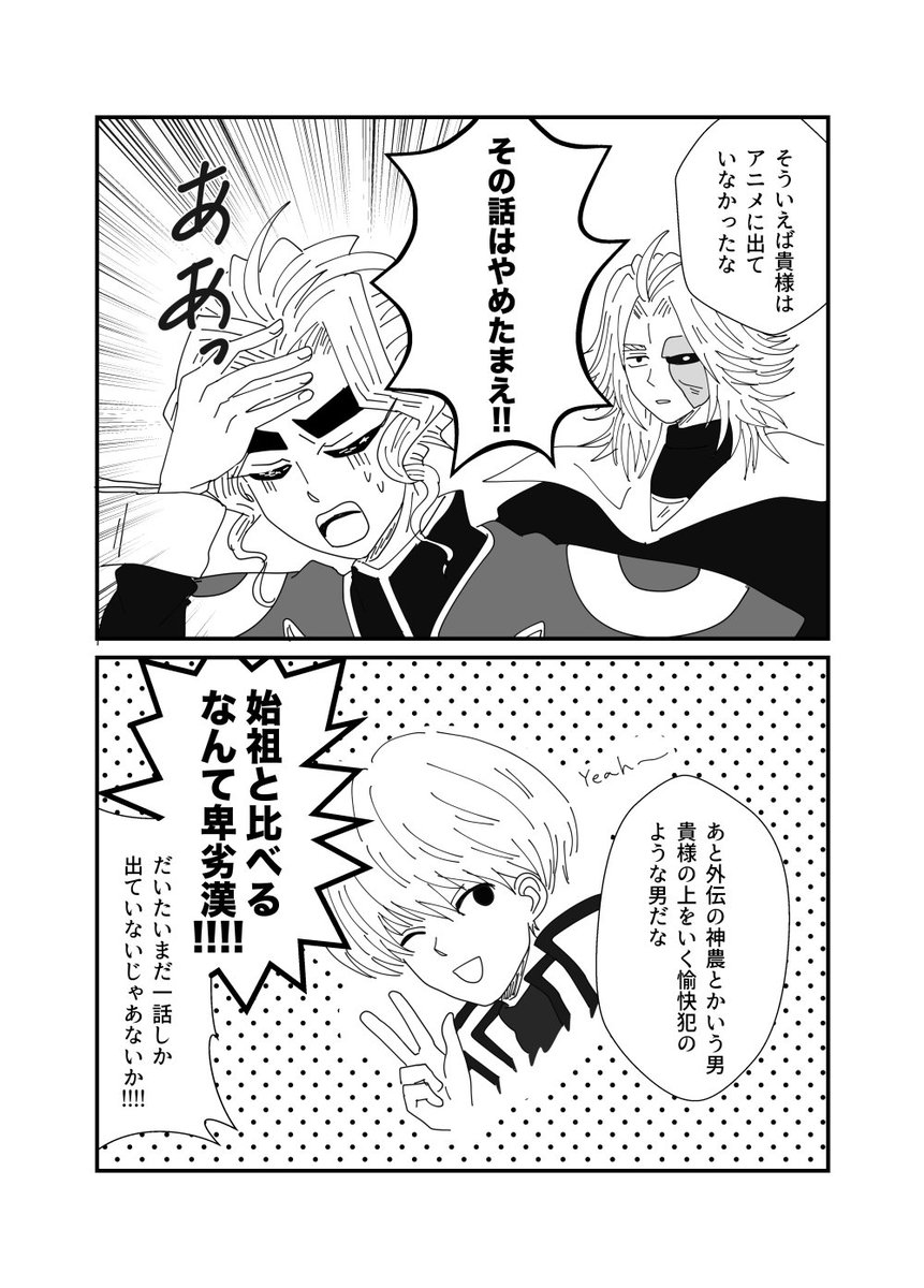 Kmr 趙公明お兄様出演記念 祝 アニメご出演 ということで5 3仙人万来の聞仲 趙公明無配漫画を公開します テンションのみの内容なし漫画のうえ 聞仲様とお兄様がアニメや外伝について話しているので 苦手な方はご注意ください