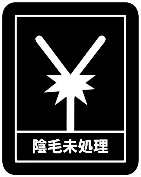 #陰毛至高倶楽部
発売中のイラスト集はほぼ全ページこれだよ
ついでに腋毛もあるよ 