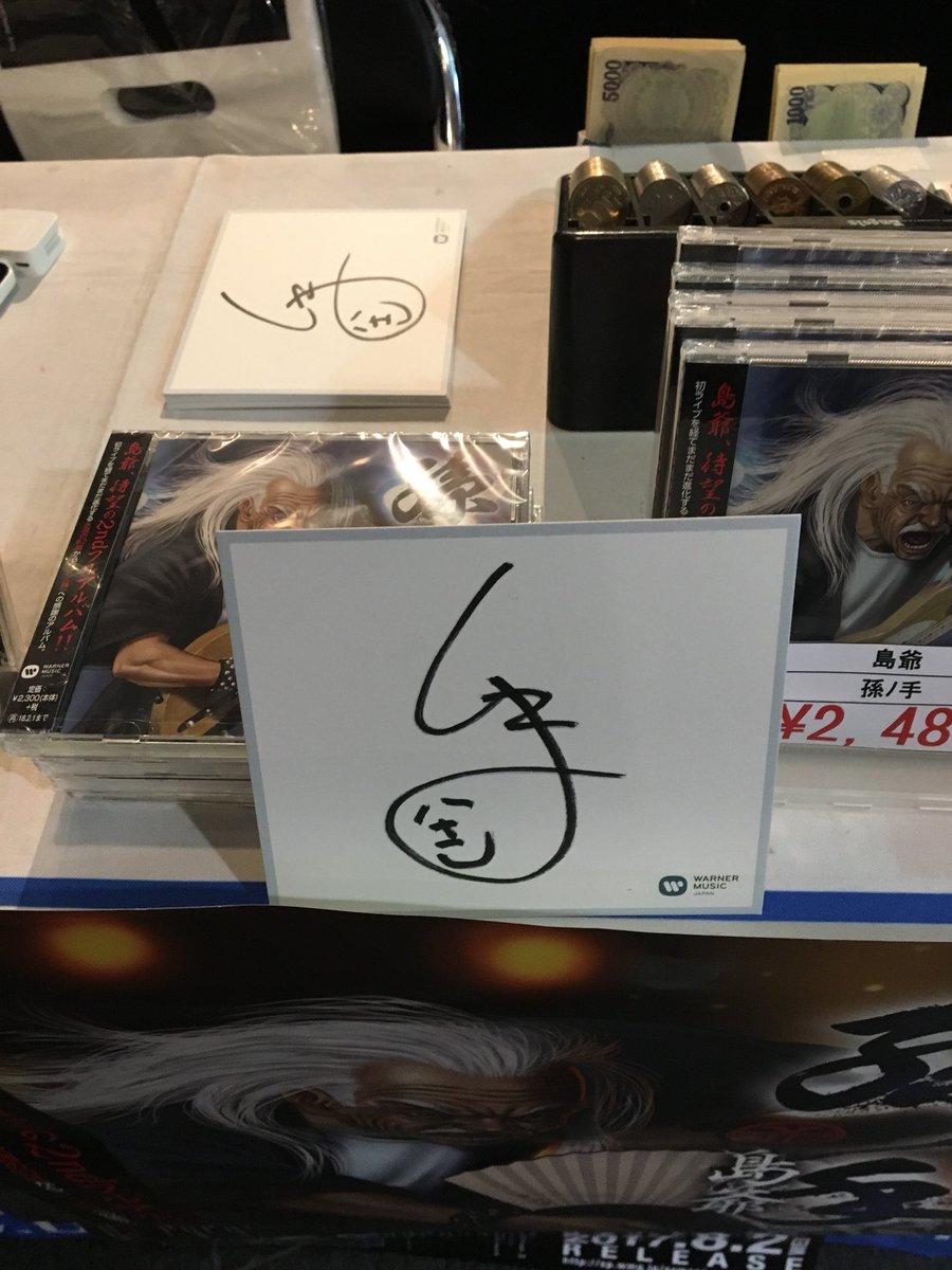 罠孫 Symag Official Information 各会場で島爺cd販売を行っています 数量限定で1枚購入ごとに1枚島爺直筆ミニサイン色紙をプレゼントします