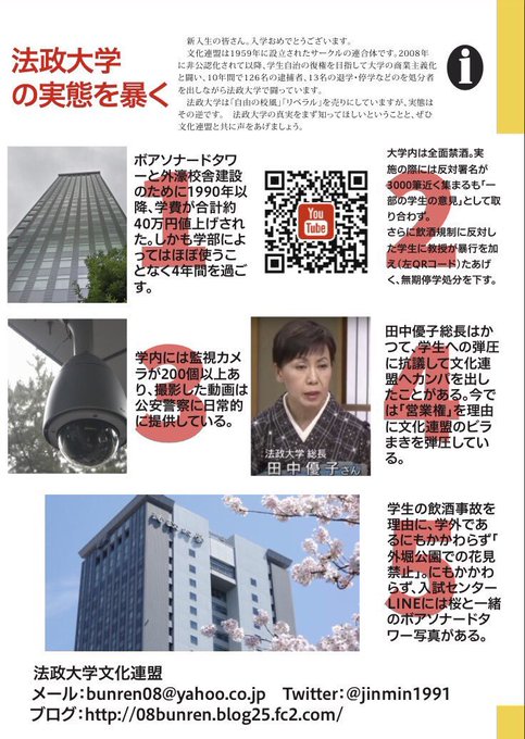 新総長と田中優子の粉砕を目指す法大文化連盟 Jinmin1991 18年05月 Page 5 Twilog 新総長と田中優子の粉砕を目指す法大文化連盟 Jinmin1991 18年05月 Page 5 Twilog