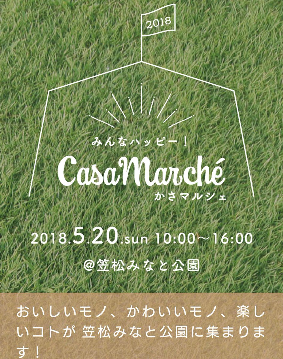 ocean_pot's tweet photo. 明日 #5月20日、#笠松みなと公園 #かさマルシェ にて出店させていただきます( 〃▽〃)
👉マルシェ+ピクニック👈のイベント😄
大人も子どもも1日楽しんでいってください♪
#岐阜県 #羽島郡 #笠松町 #casamarche #マルシェ (100店✨) #脱出ゲーム #キッチンカー #石巻焼きそば #石窯ピザ #oceanpot https://t.co/jdLV5ninEc