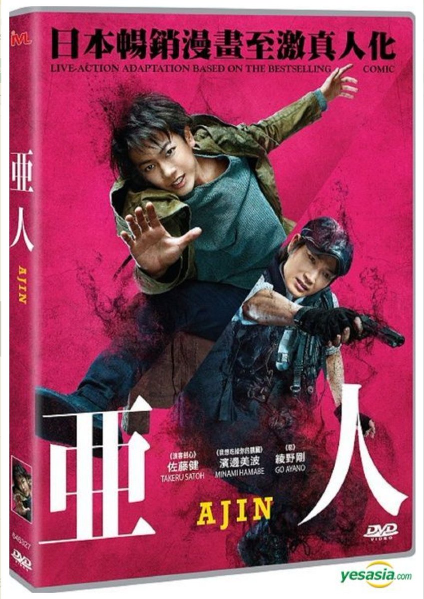 𝚝𝚔𝚛𝚋𝚕𝚘𝚐 Ajin Demi Human 17 Dvd English Subtitled Hong Kong Version T Co F4ezwolfod 亜人 本広克行 佐藤健 綾野剛