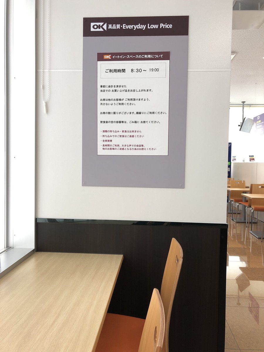 Jp Super V Twitter シェアサイクルで起伏のある 大田区をスイスイ進み 3月オープンのオーケー田園調布店へにゅっと 2階が売場のピロティ式 オーケーなのにイートインコーナーがあるよ ピザとアップルパイ 100円コーヒー