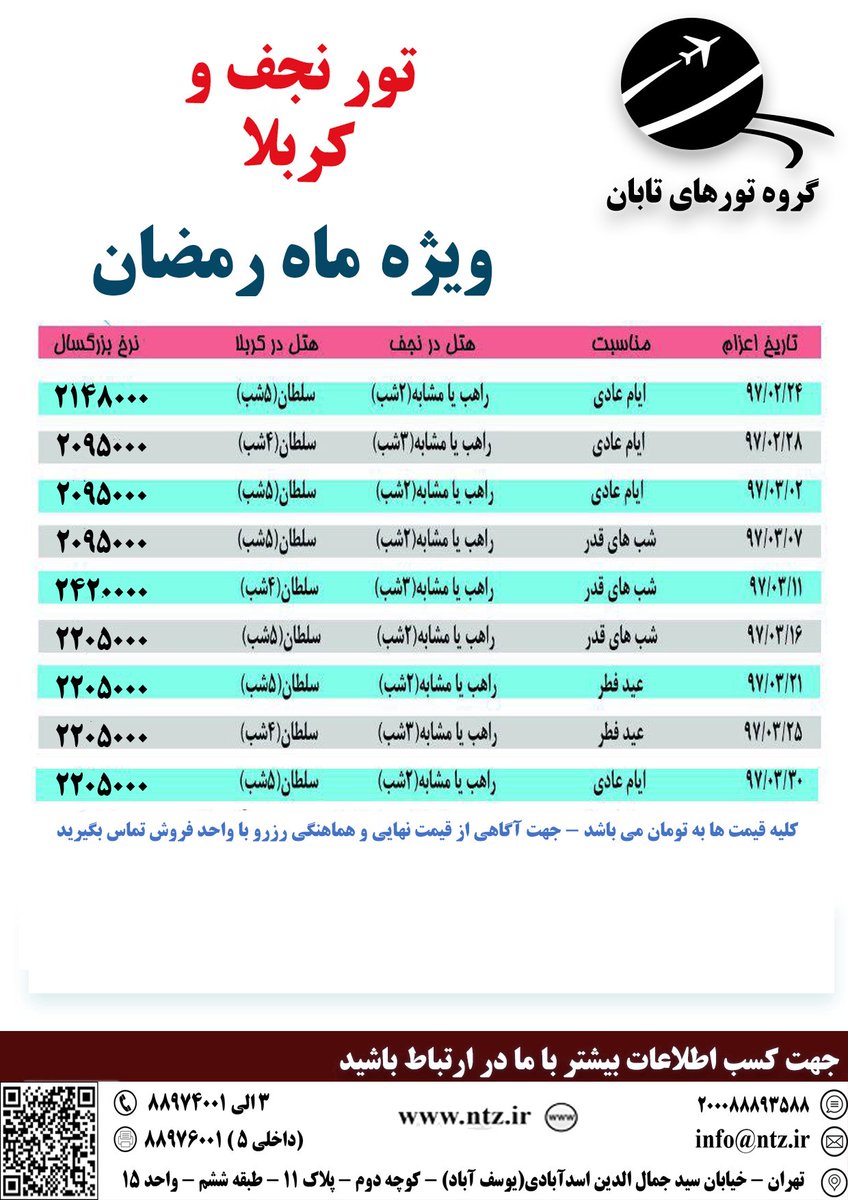 Tabantour's tweet photo. #تور_ایرانگردی #تور_خارجی #گروه_تورهای_تابان #تورهای_اقساطی #تور_لحظه_آخری 
  جهت کسب اطلاعات بیشتر و رزرو تور با ما در ارتباط باشید
 آدرس پستی: -تهران - خیابان سید جمال الدین اسدآبادی(یوسف آباد) - کوچه دوم - پلاک 11 - طبقه ششم - واحد 15 
 تلفن:3-88974001 , 3-88976001 https://t.co/dVilMD6FQS