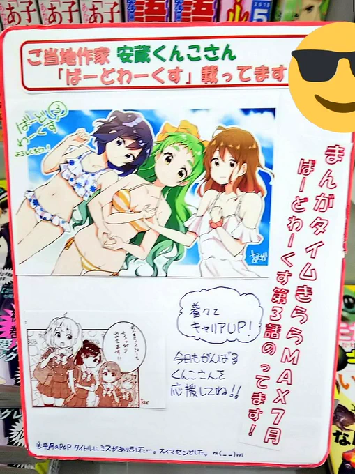 今月も宮脇書店さんが第3話のポップ作ってくれてましたー!!毎月本当にありがとうございます??さっきバイト帰りだったのですが、これ見て嬉しさのあまり疲れが吹っ飛びました!!???? 