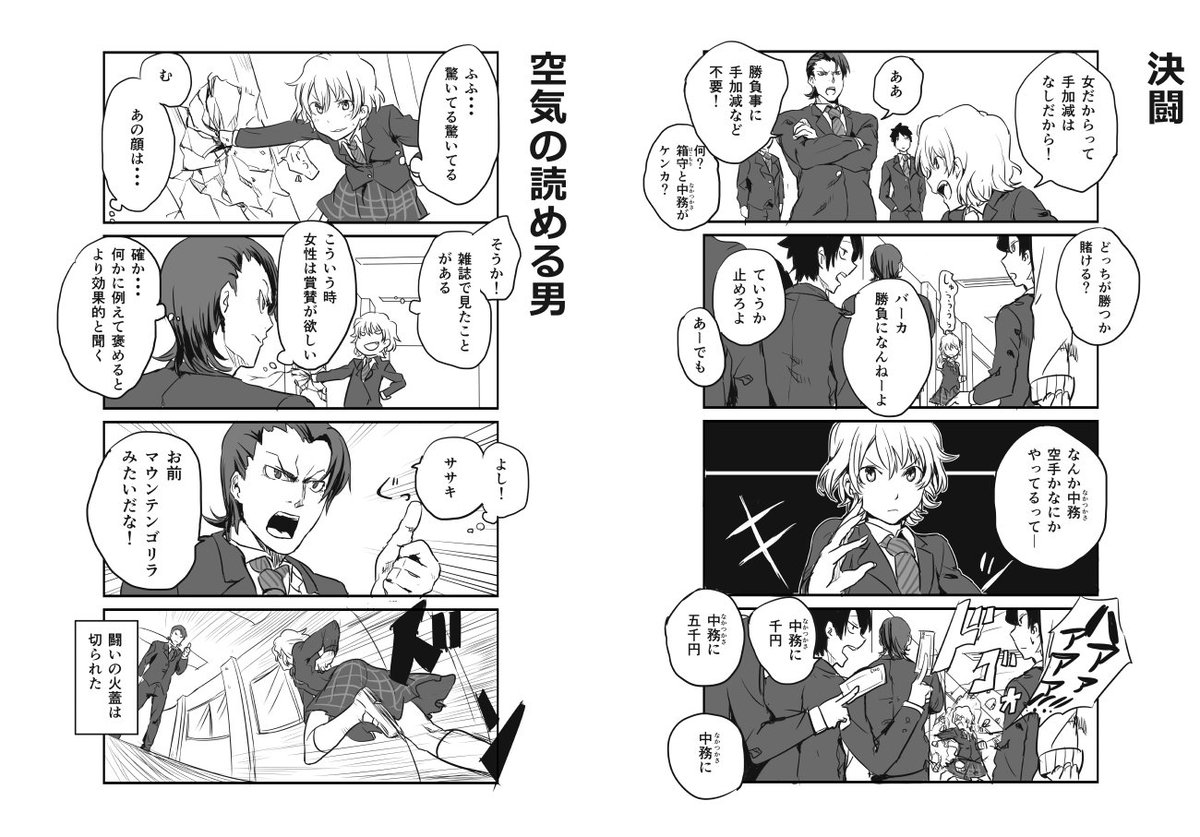 会社員時代に描いた四コマ漫画です。
どうしても闘わせたかったらしい🙄 