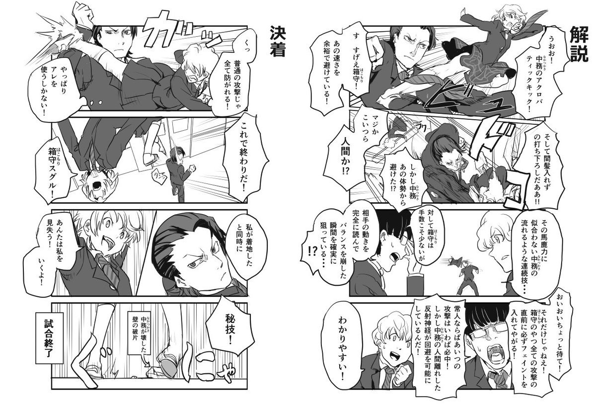 会社員時代に描いた四コマ漫画です。
どうしても闘わせたかったらしい🙄 