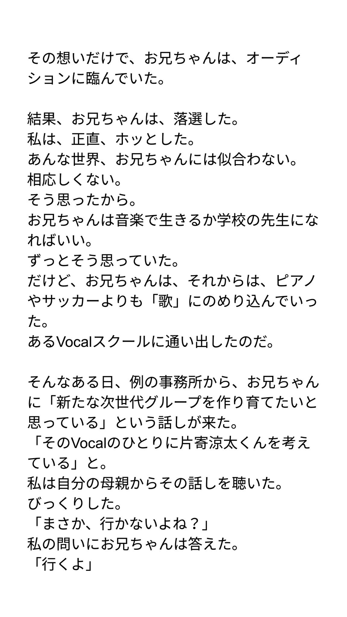 愛菜花 Manaka One And Only 彼の彼女 By 片寄涼太 完全なる妄想です 第三章 は 片寄涼太くんです 偏見がかなり入っていると思います 内容につきましても温かく見守ってくださると嬉しいです Generations小説 Gene 小説 Generations