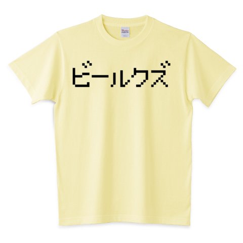 レトロゴ على تويتر ビールクズ Tシャツです ビール好きの方 ファミコン好き レトロゲーム好きの方にオススメです T Co Me6dut2fwe レトロゲーム 文字tシャツ ビールクズ ビール ファミコン