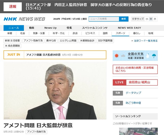 辞任 日大の内田正人監督が辞任表明 アメフト反則問題で ネットでは 遅すぎ の声 まとめダネ