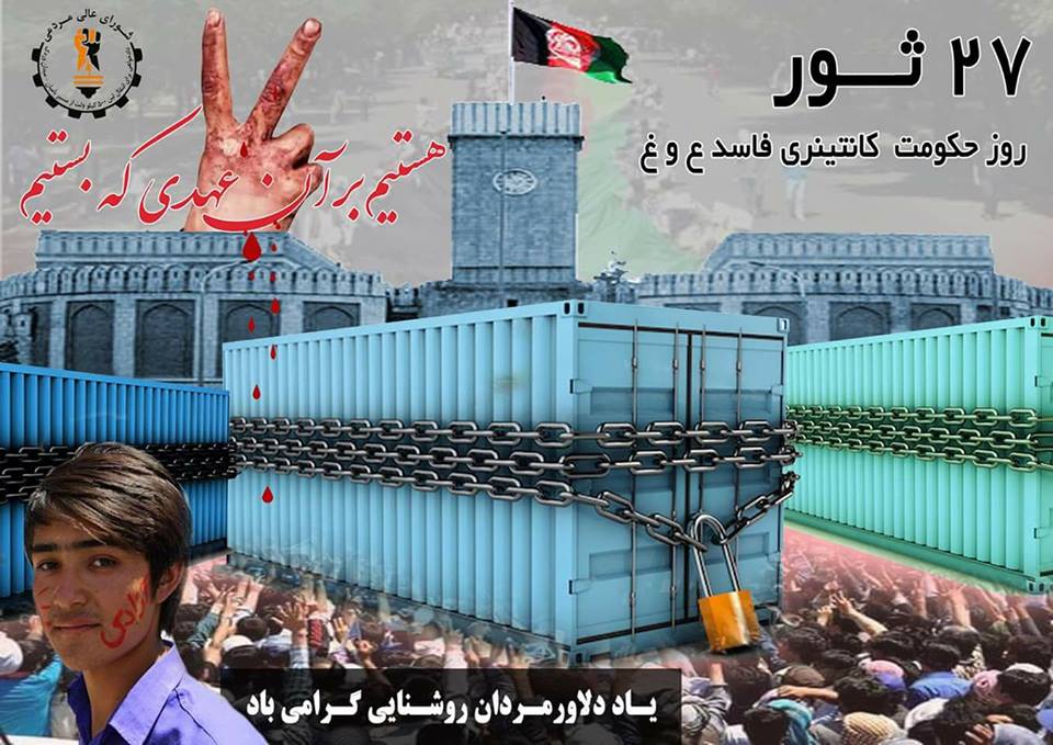 نظر سنجی؟  27 ثور 
 #روزملی کانتینر یا
 #روزملی عدالت
  نامگذاری شود؟  کدام بهتر است؟ جواب در کمنت