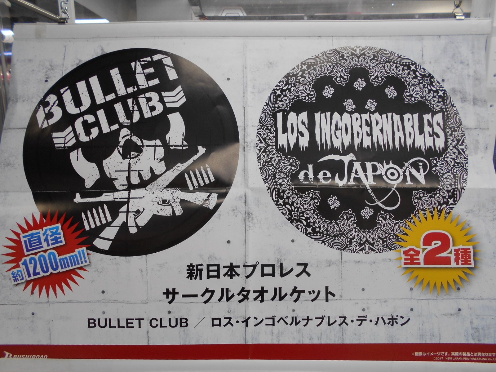 Namco札幌エスタ店 景品入荷 新日本プロレス サークルタオルケットが本日入荷しました 新日本プロレスからタオル登場 とっても珍しいですね 人気のユニットのロゴを大胆に使用したサークルタオルケット 数に限りがありますのでお早めにご来店下さい