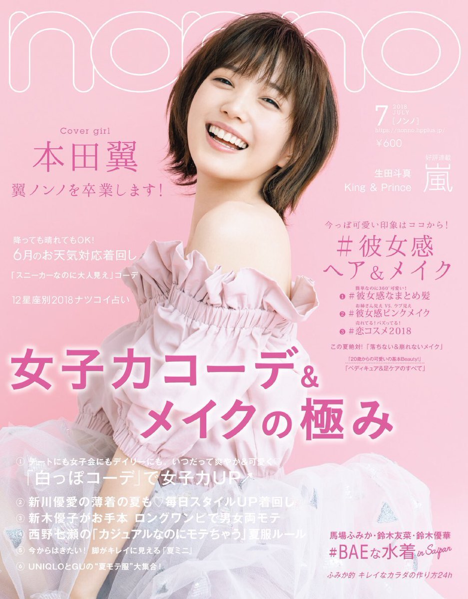 ʟᴀʟᴀɪɴᴇ ɪɴᴛᴏ ᴛʜᴇ ʙᴏʀᴅᴇʀʟᴀɴᴅs Honda Tsubasa Is Pretty In Pink In Non No Magazine July 18 Issue 本田翼 T Co Rkr0qea8ke Twitter