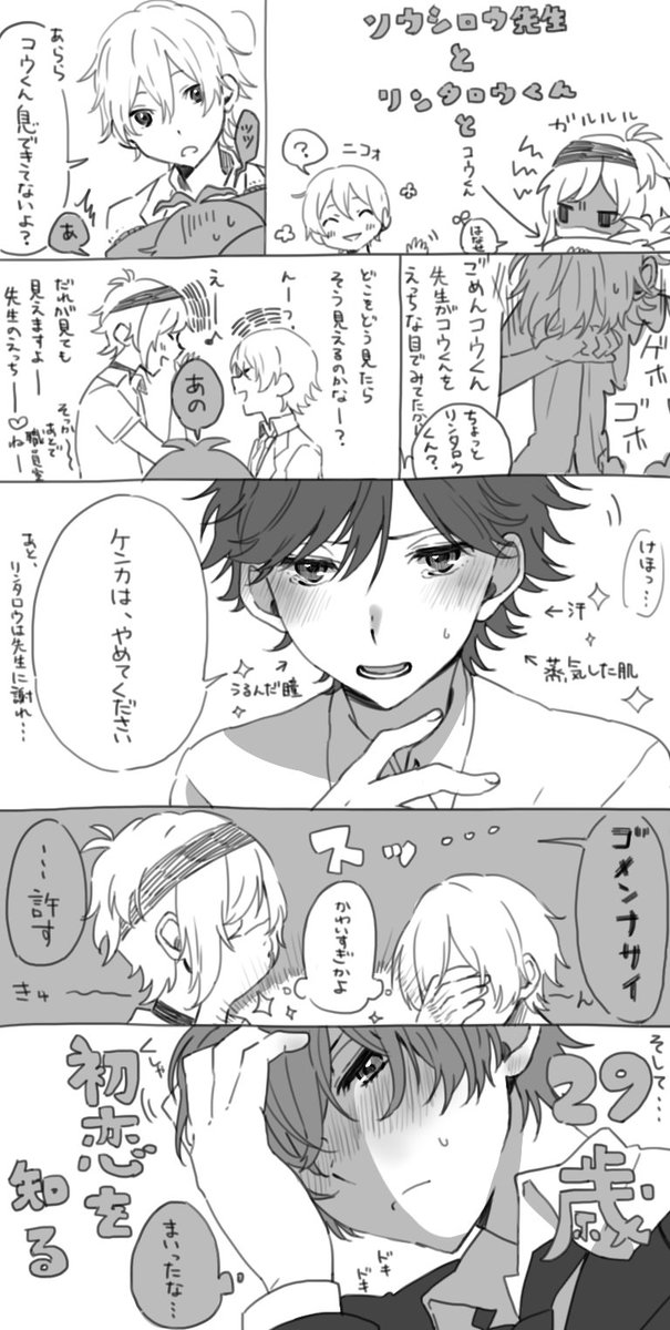 ねごと Ookmゲーム腐 学パロ リンコウ ソウシロウ漫画 ねごと Ookmゲーム腐 学パロ リンコウ ソウシロウ漫画