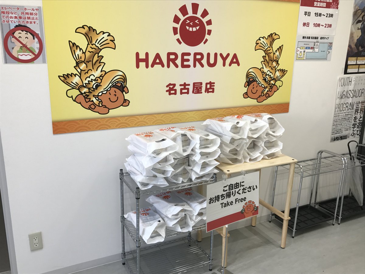 晴れる屋 名古屋店 店舗情報 名古屋店入口に ご自由にお持ち帰りください コーナーを設置しました Boxに詰め込んだカードをご自由にお持ち帰り いただけます 初心者の方 拡張アートや立体アートの練習にカードが沢山欲しい方 この機会に是非 お