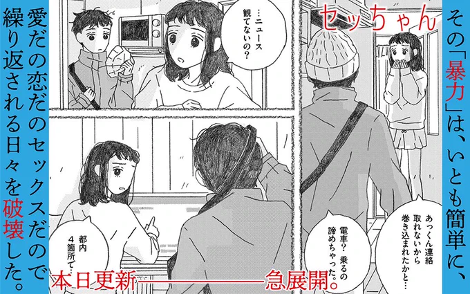 別にどこにリンクされてるわけでもないですが、これは今日掲示している『セッちゃん』(大島智子)の告知バナーです。使用カットは、マンガワンの先読み分第5話からの抜粋(通常更新とhttps://t.co/P7anEixN8aでは本日第4話更新)。ここから新たな展開となっていきます。 