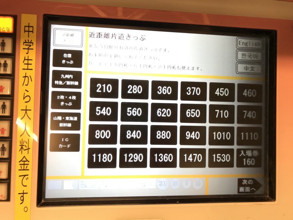 券売機写真 鹿児島本線・門司港駅 2018年5月19日撮影 券売機は高見沢製