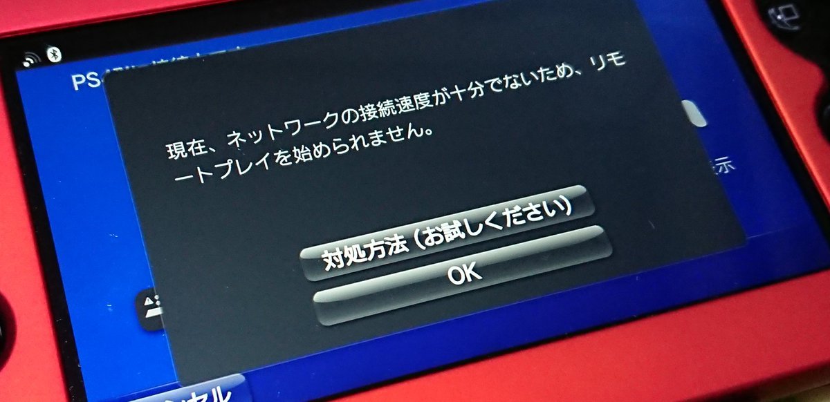 Absol モンハンワールド ウチからやるか 外からやるか 購入後1回しか触ってないvitaに絶賛後悔中 通信環境の悪さに全俺が泣いた Mhworld Psvita Ps4リモートプレイ