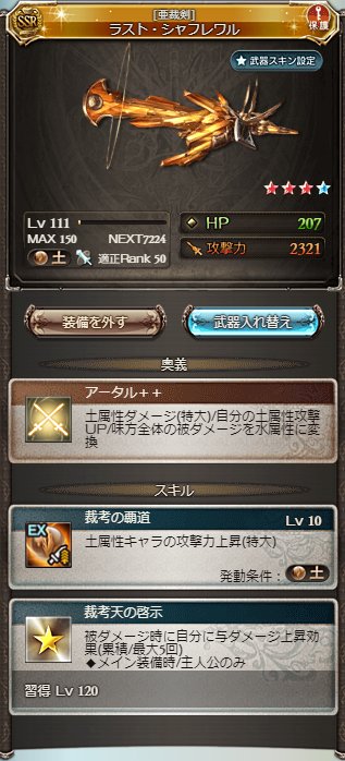 るい ラスト シャフレワル 剣聖 簡易検証 剣神解放 味方全体のda30 Ta10 Up 3t 剣神共鳴 効果中必ずトリプルアタック 消費剣気3 1t Ct8 通常攻撃時 累積防御5 Up 上限5回 25 1 1t 防御効果 再生300 消費剣気3 1 5t 剣神解放は上書き強度での検証 Da るい ラスト シャフレワル 剣聖 簡易検証 剣神解放 味方全体のda30 Ta10 Up 3t 剣神共鳴 効果中必ずトリプルアタック 消費剣気3 1t Ct8 通常攻撃時 累積防御5 Up 上限5回 25 1 1t 防御効果 再生300 消費剣気3 1 5t 剣神解放は上書き強度での検証 Da