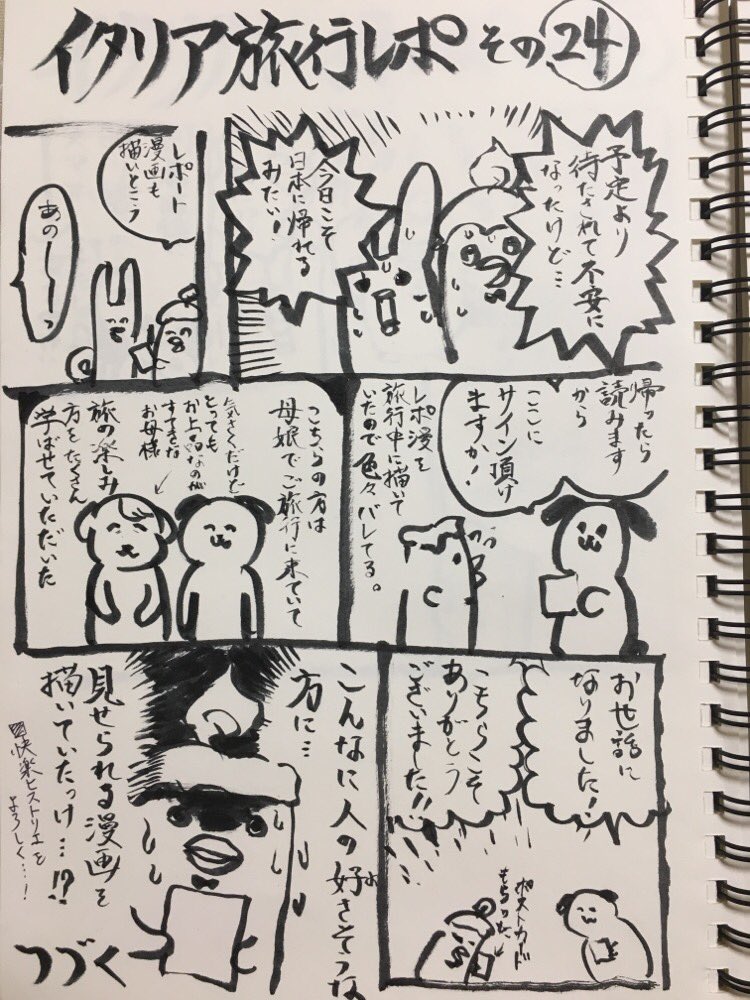 はじめての海外旅行レポ🇮🇹(23〜25/完結)
ここまで読んでくれた方ありがとうございました。ただいま! 