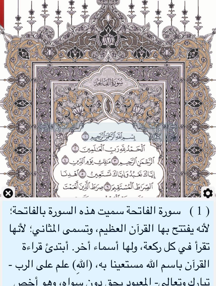 المصحف كاملا مع تفسيره 
ويتم قلب الصفحات بلمس
الشاشه من اليسار لليمين  
رتوتها لتكون وقفاً لكً
تلاوه/ترجمة/تفسير 
quran.ksu.edu.sa/m.php?l=ar#aya…