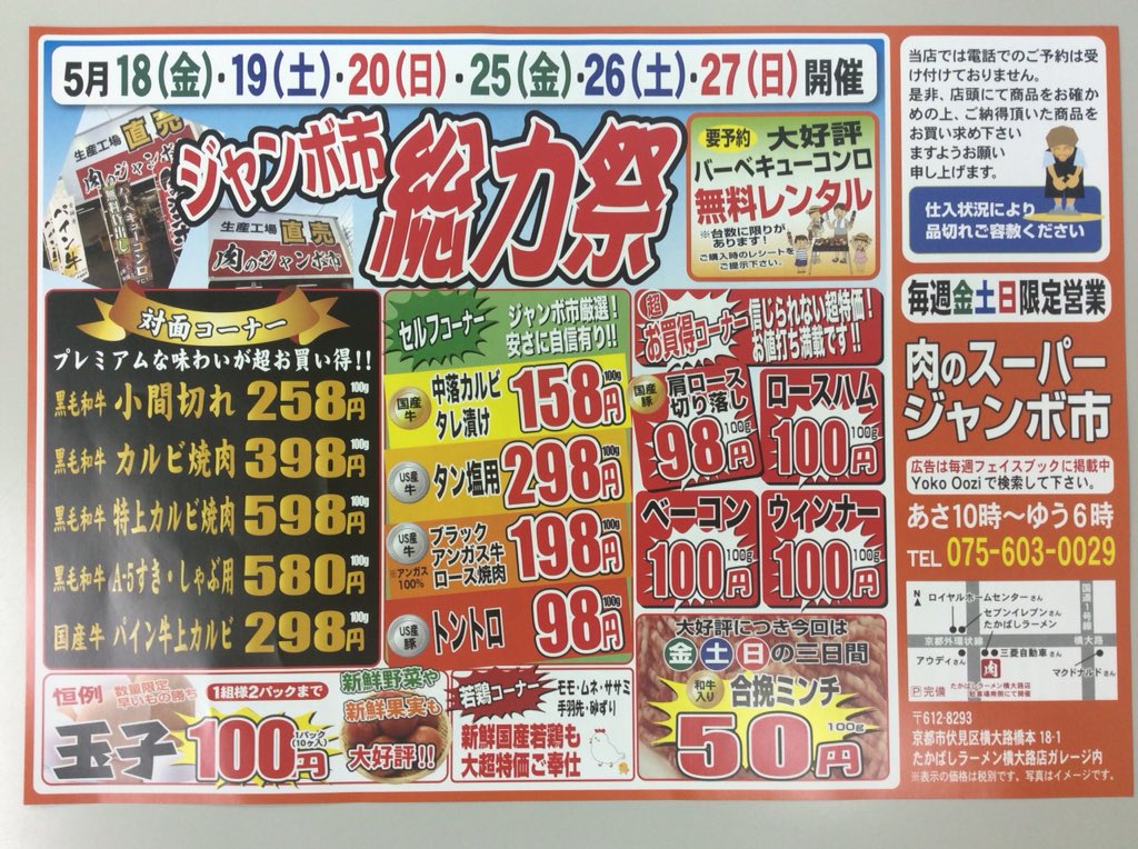 肉のジャンボ市 On Twitter 毎度 おおきにです 本日も たくさんの御来店ありがとうございます 今週の開催も明日までですよ 給料日前の1週間 ジャンボ市は そんな時の味方です 人 肉好きさん 待ちしてます ジャンボ市 肉 伏見 横大路