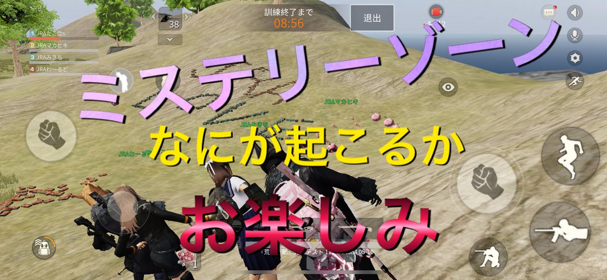 JRAGOD_xx's tweet photo. PUBGも良いですけど
私達JRAクランは
やっぱり荒野行動
そこで
荒野行動を愛して止まない
荒野民の方々！
ここで
JRAクラン主催
ミステリーゾーン
試合を開催したいと
思っています！
どの位の参加者が居るか
試します
その名の通りミステリーゾーン
お楽しみに！！ https://t.co/K366JTHlzz