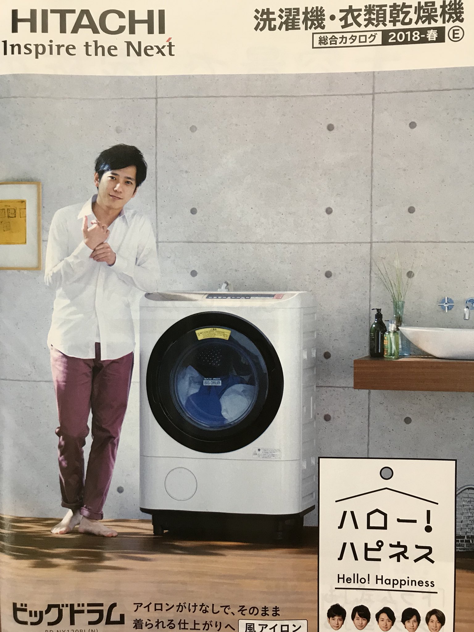 日立ドラム式洗濯機 2018年製