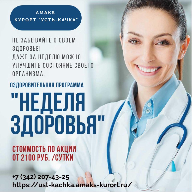 акции курорта усть-качка. усть-качка-пермь санаторий корпус кама. санатории усть качки для пенсионеров. усть качка пермь. летнее кафе кама усть качка.