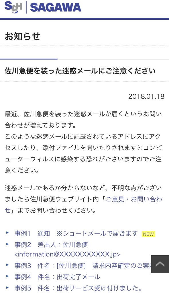 佐川急便を名乗って突然ショートメールが届いた でも公式ではそんなサービスはないしリンク開くと危険なので気をつけて Togetter 佐川急便を名乗って突然ショートメールが届いた でも公式ではそんなサービスはないしリンク開くと危険なので気をつけて Togetter