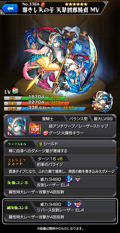 ちゃす モンスト 導きし天の子 天草四郎時貞 Mv は 導きし天の子 天草四郎時貞 と同じステータスを所持 福音ノ聖者 天草四郎時貞 Mv からのみ獣神化が可能です モンスト ちゃす モンスト 導きし天の子 天草四郎時貞 Mv は 導きし天の子 天草四郎時貞 と同じステータスを所持 福音ノ聖者 天草四郎時貞 Mv からのみ獣神化が可能です モンスト