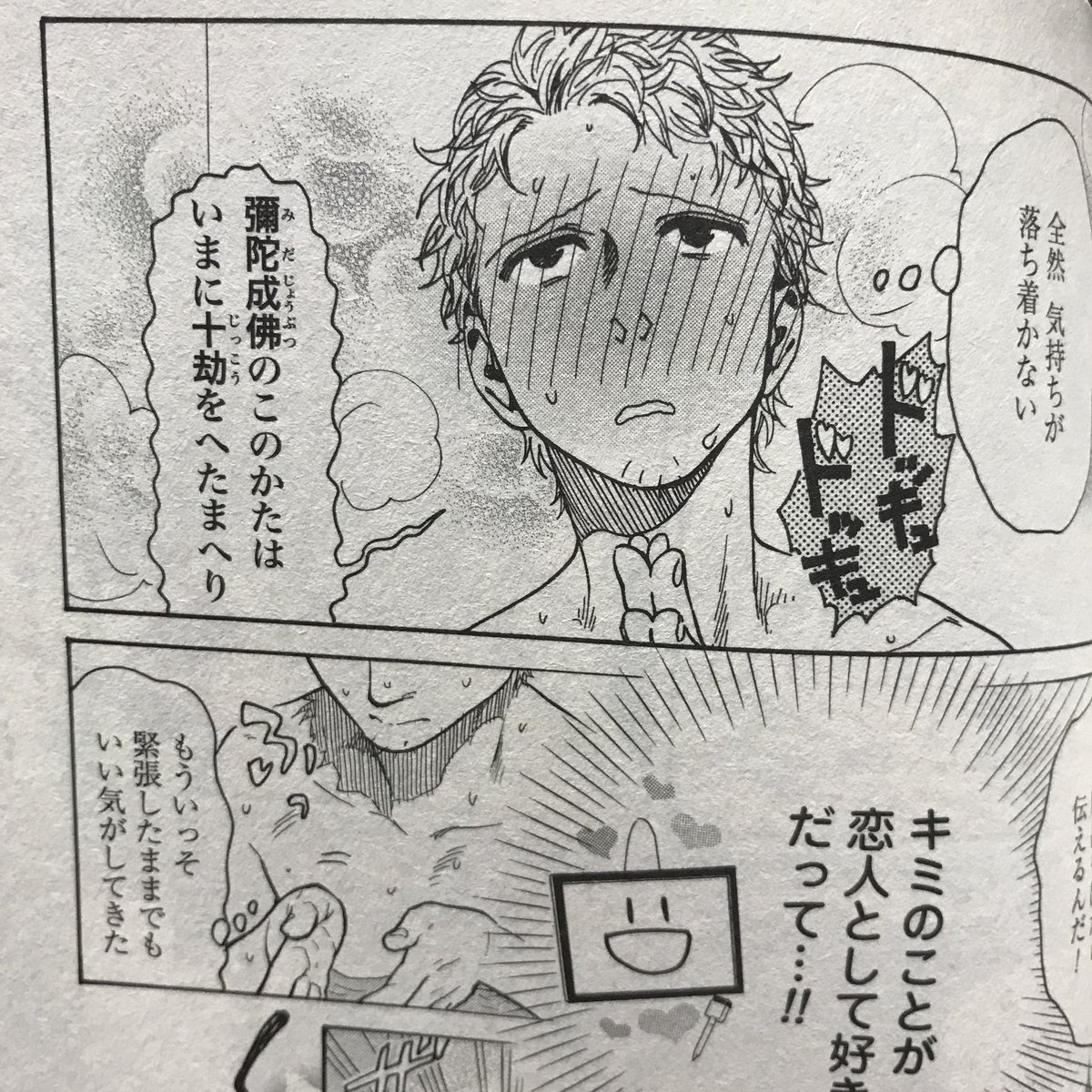 のぼさんとカノジョ