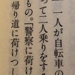 自転車の二人乗りを「にけつ」と呼ぶけど？漢字では書くと「二尻」ではなかった!