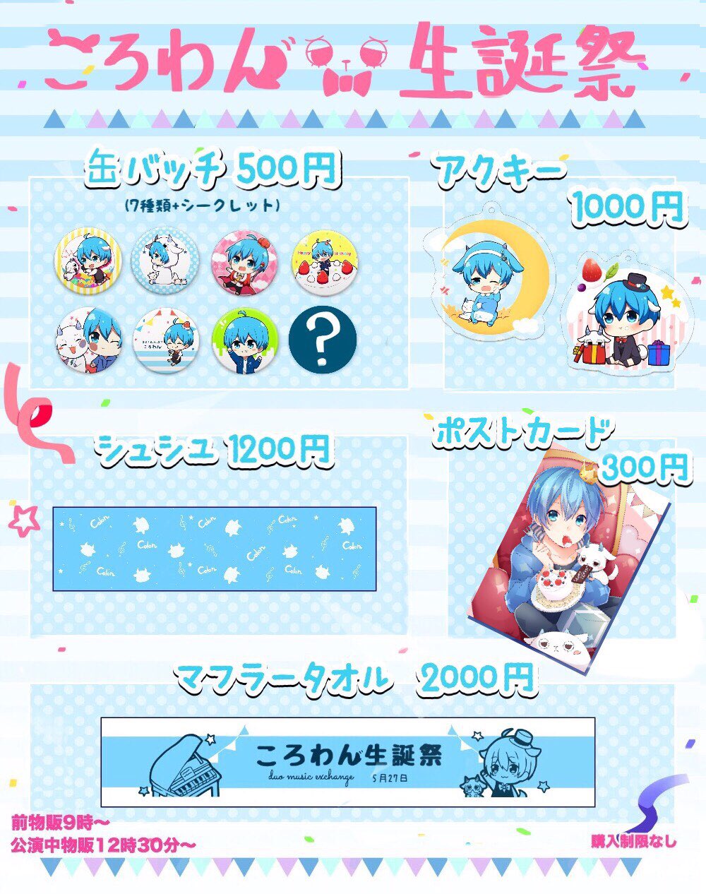すとぷり ころんくん 2018年 生誕祭 月 アクキー - メルカリ