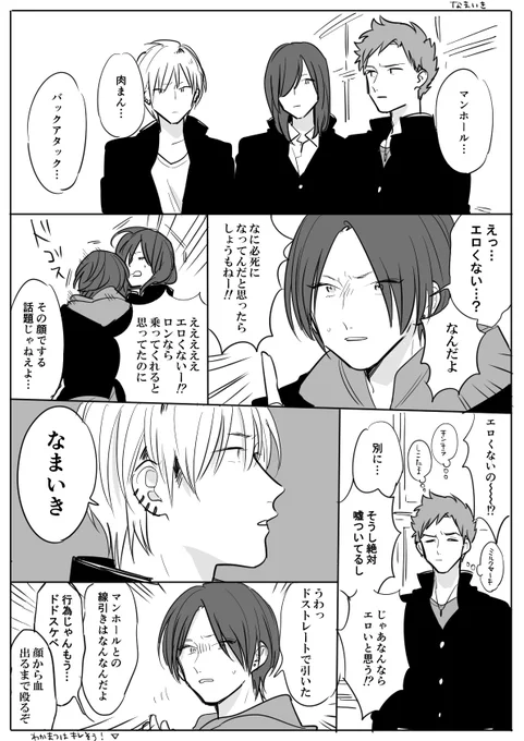 生意気 