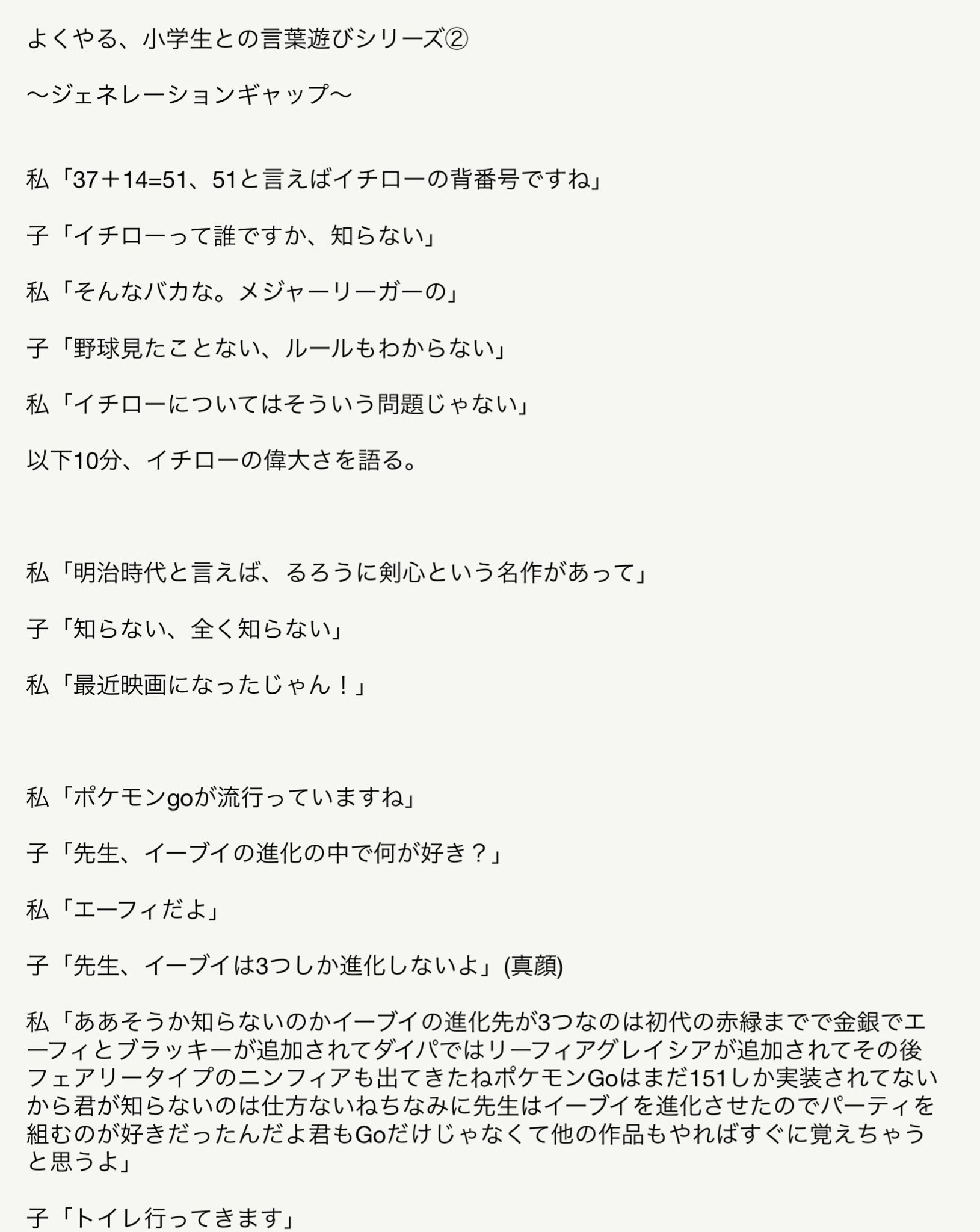 サトウフミヒコ 世界科学習 言葉遊びシリーズその ジェネレーションギャップ 小学生 小学校 ほのぼの ポケモン イチロー ジェネレーションギャップ T Co 9nhtahjth4 Twitter
