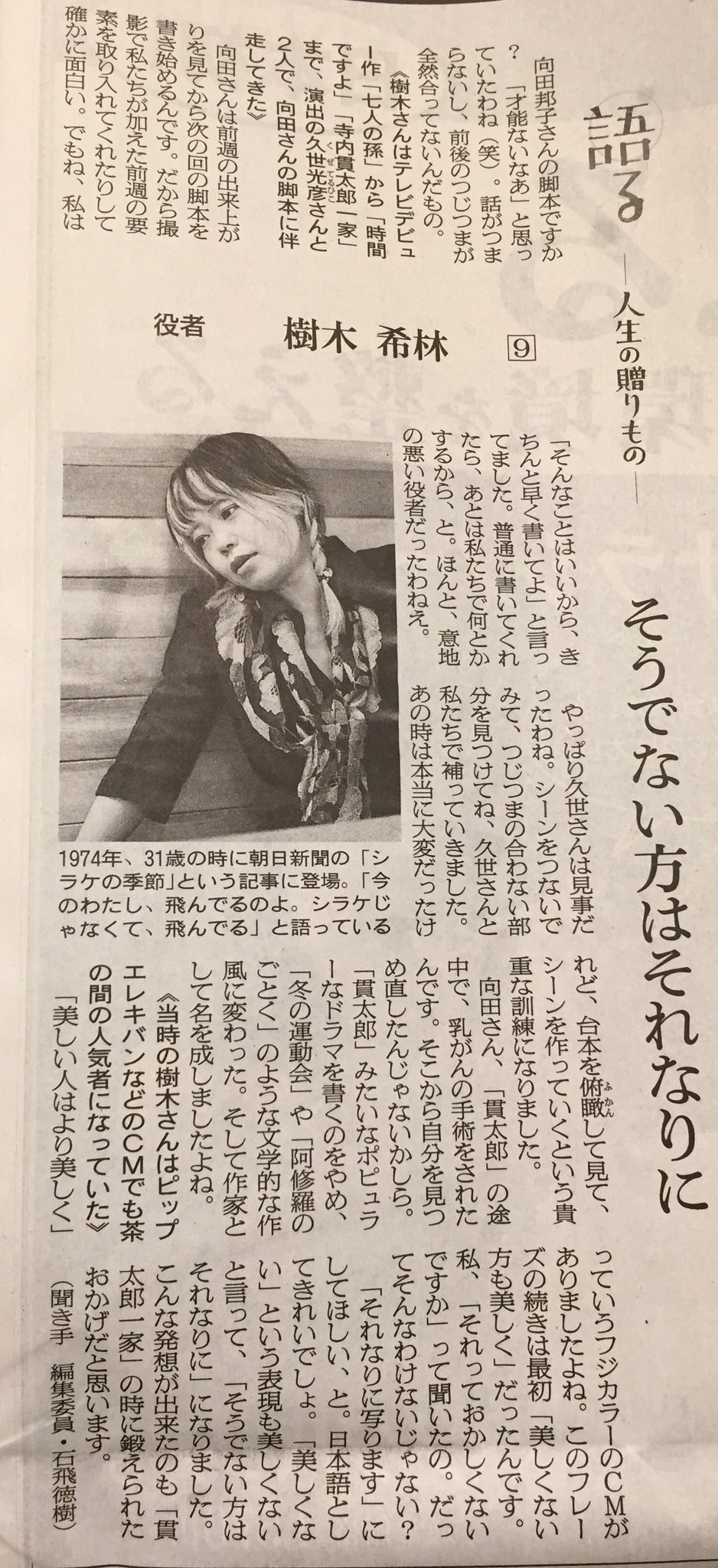 じゃっきー 朝日新聞の樹木希林の記事 興味深い 向田邦子さんの脚本ですか 才能ないなあ と思っていたわね 笑 話が つまらないし 前後のつじつまが全然あってないんだもの フジカラーのcm そうでない方はそれなりに は樹木希林のアイデア